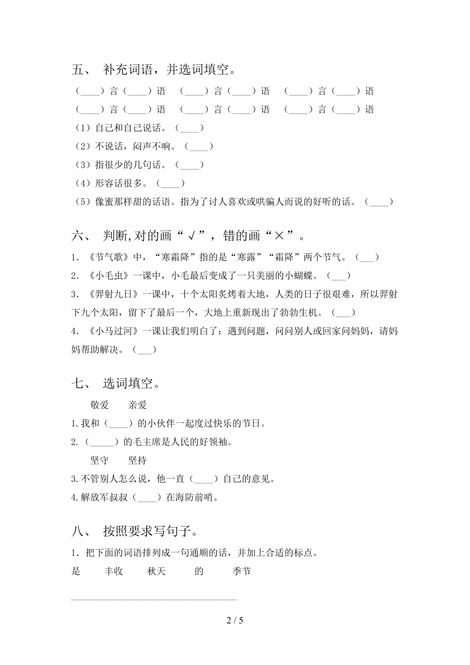 部编版二年级语文上册期中试卷考试练习题及答案(DOC 5页).doc_第2页