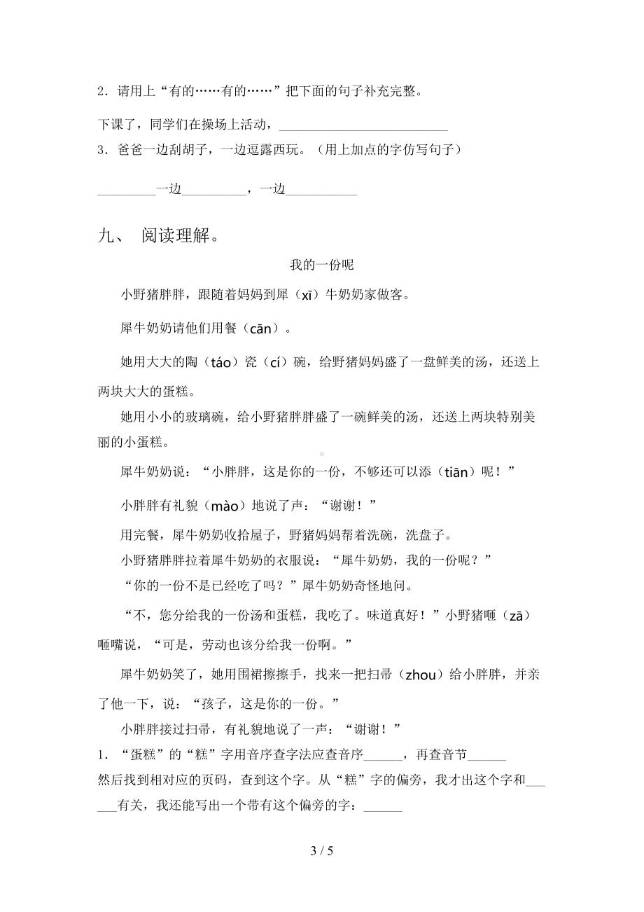 部编版二年级语文上册期中试卷考试练习题及答案(DOC 5页).doc_第3页