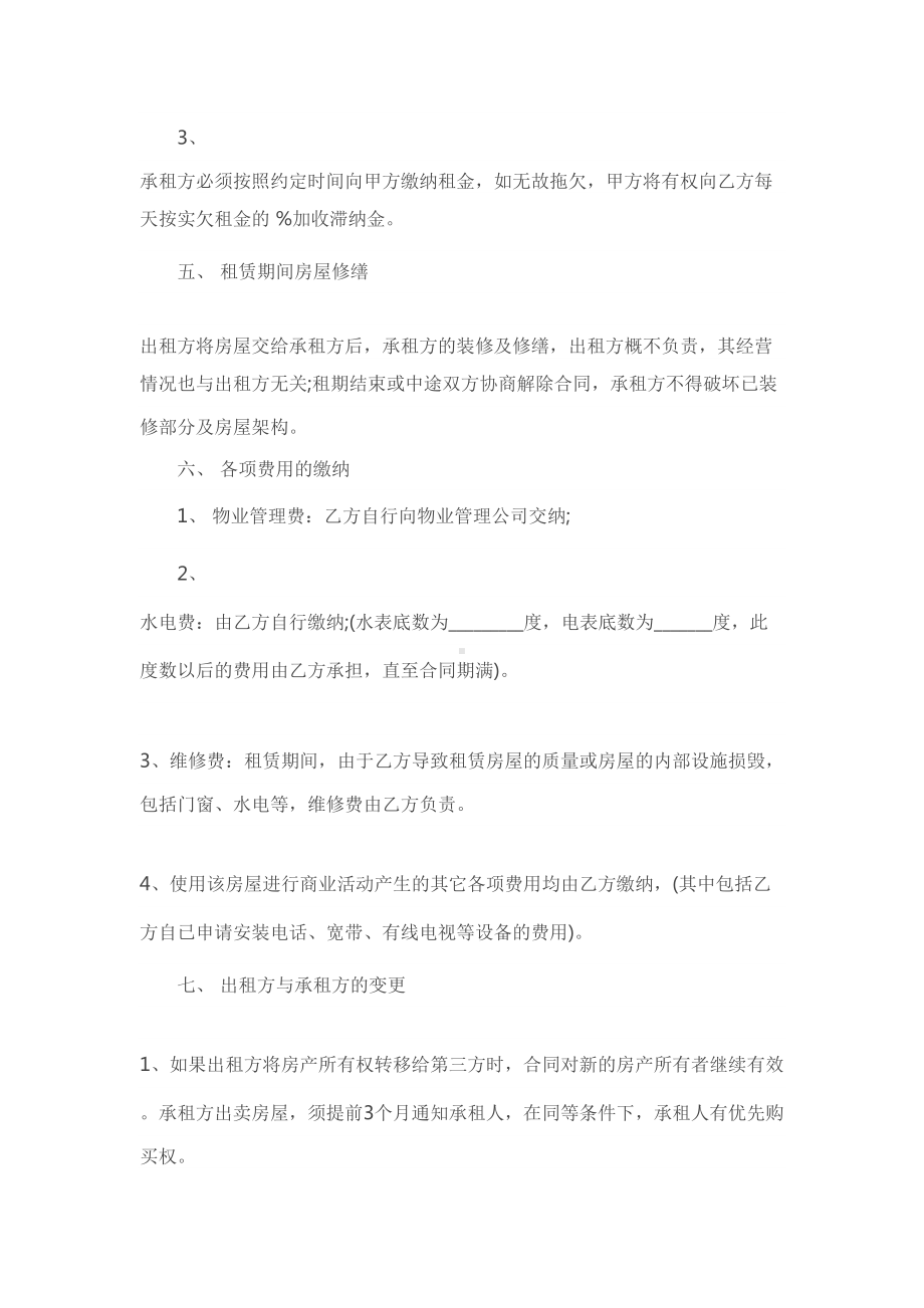 店面房屋租赁合同(DOC 9页).docx_第2页