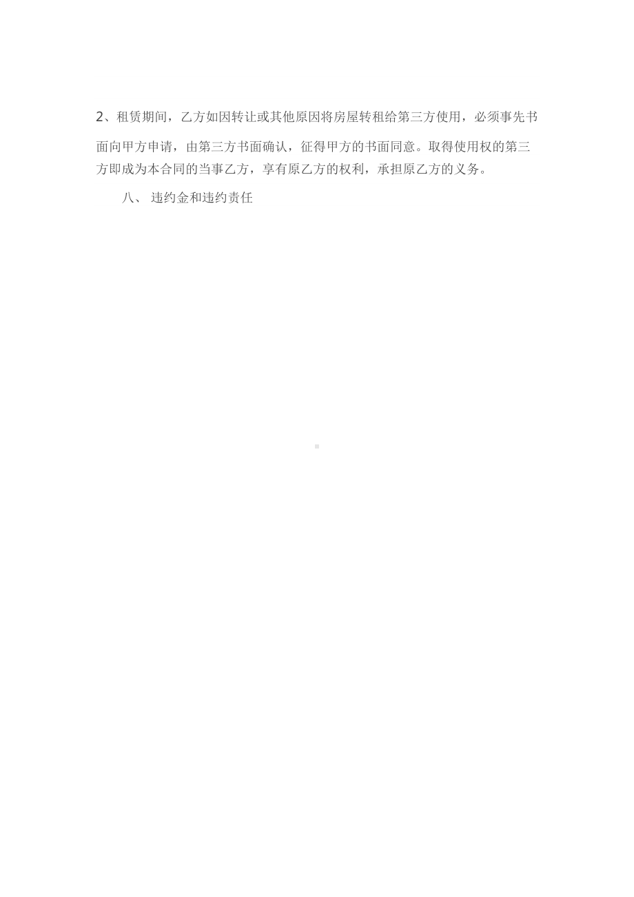 店面房屋租赁合同(DOC 9页).docx_第3页