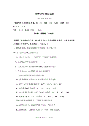 高考化学模拟试题及答案(DOC 11页).doc