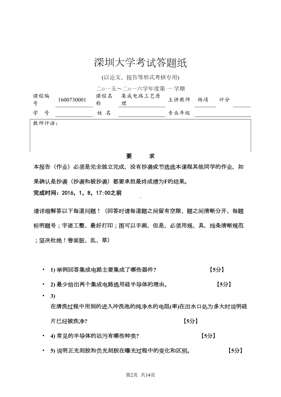 集成电路制造工艺与原理期末答卷全解(DOC 12页).doc_第2页