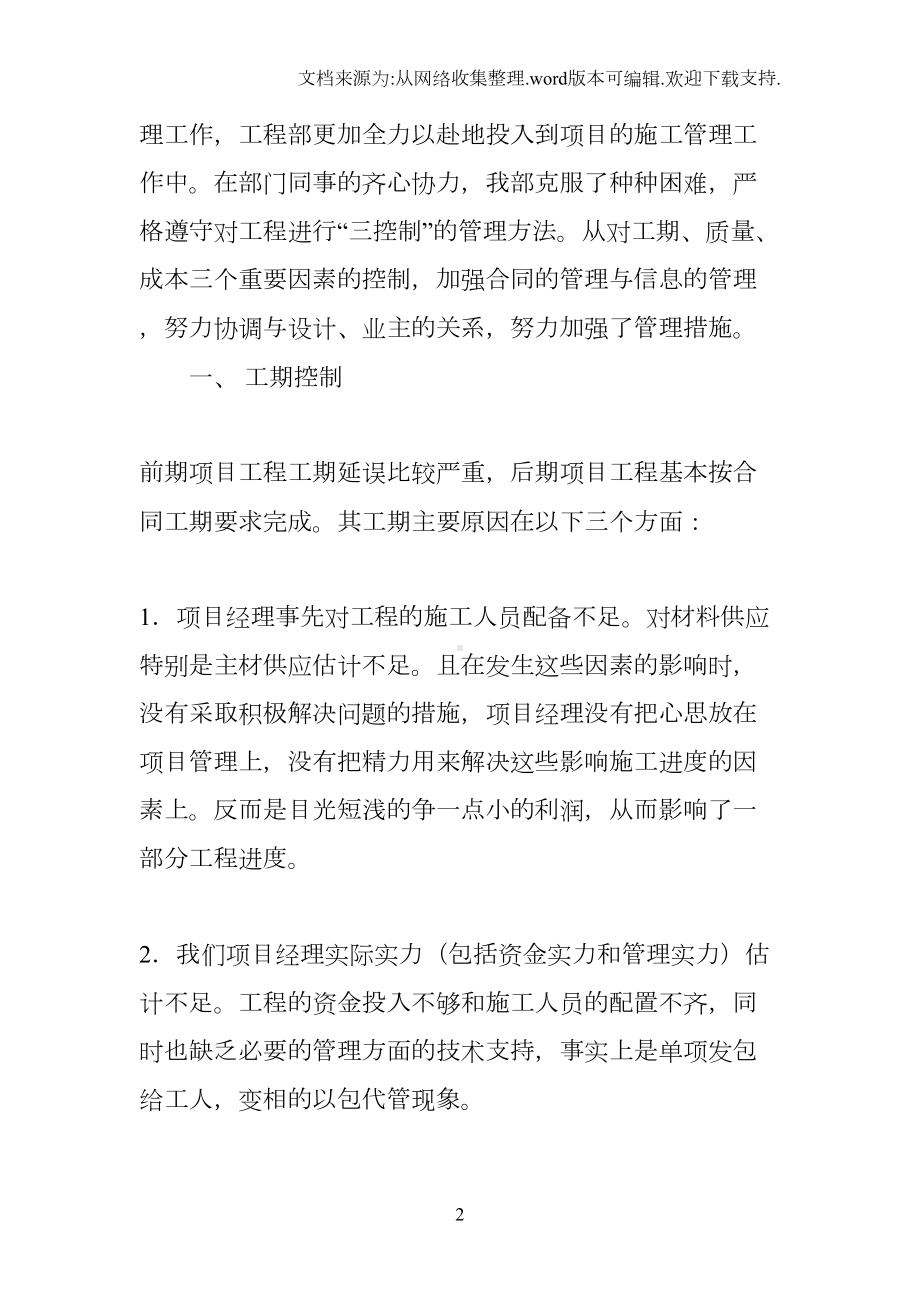 部门经理年度工作总结(DOC 24页).docx_第2页