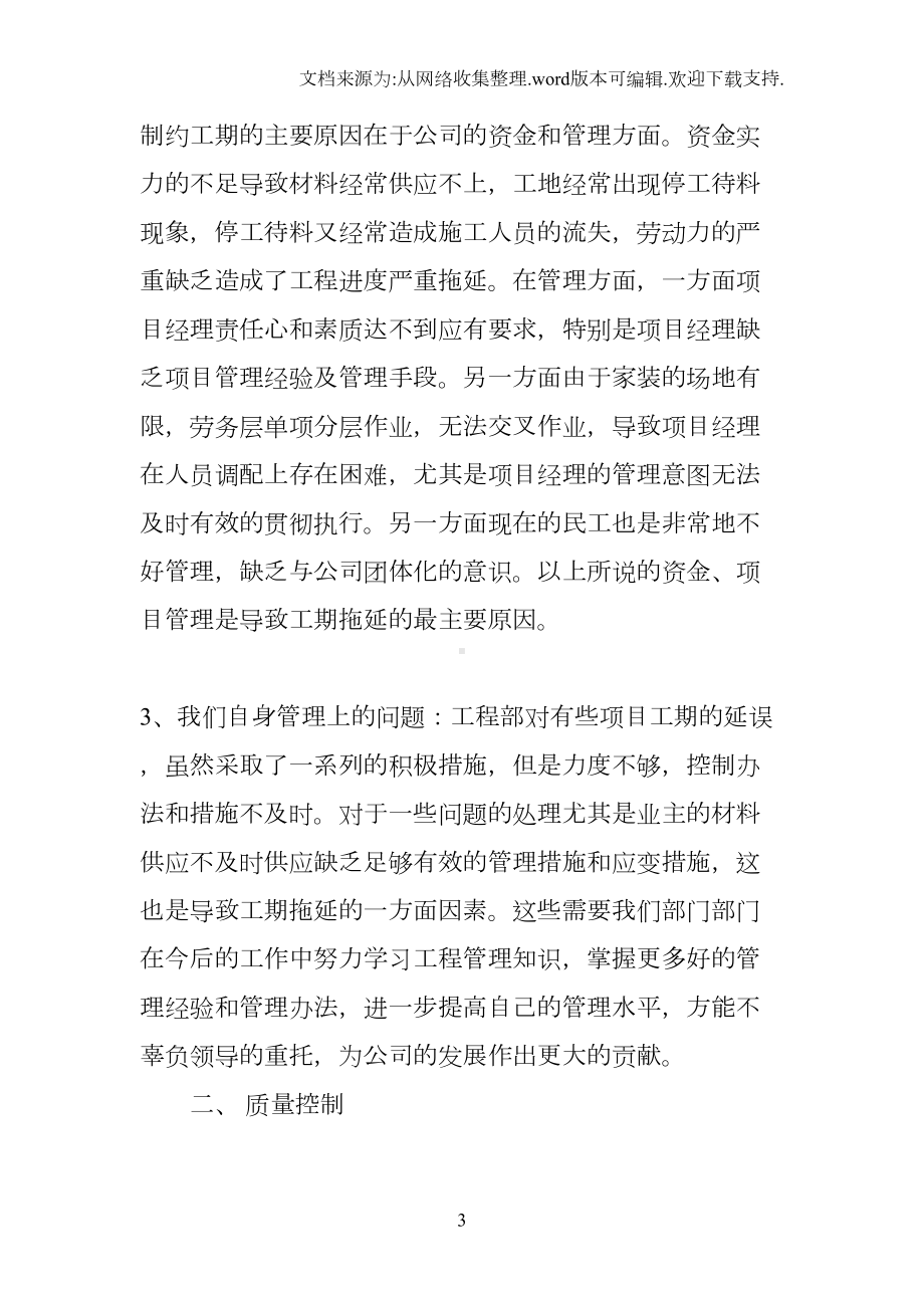 部门经理年度工作总结(DOC 24页).docx_第3页