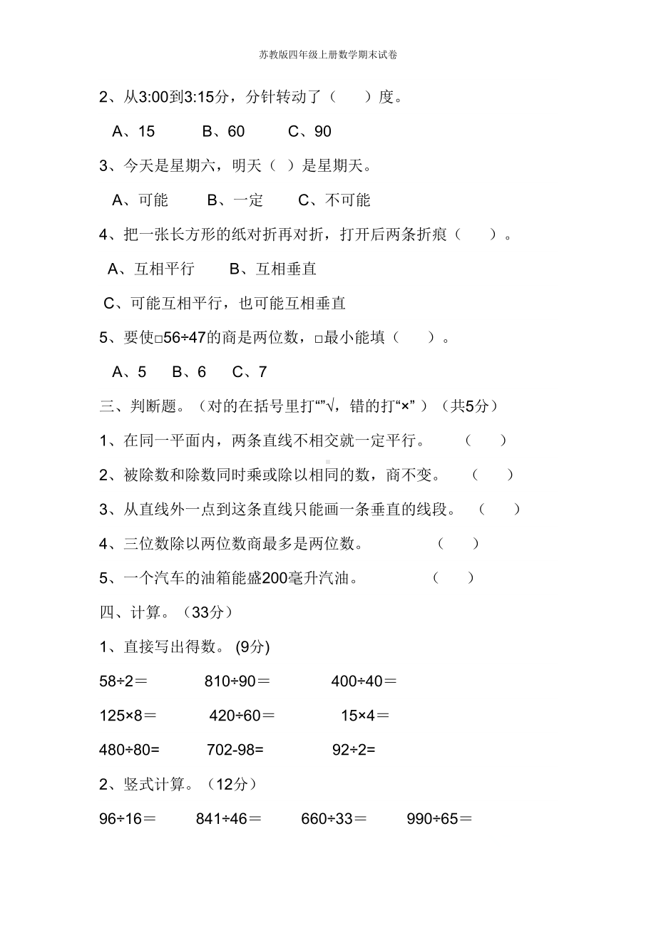 苏教版四年级上册数学期末试卷(DOC 4页).doc_第2页