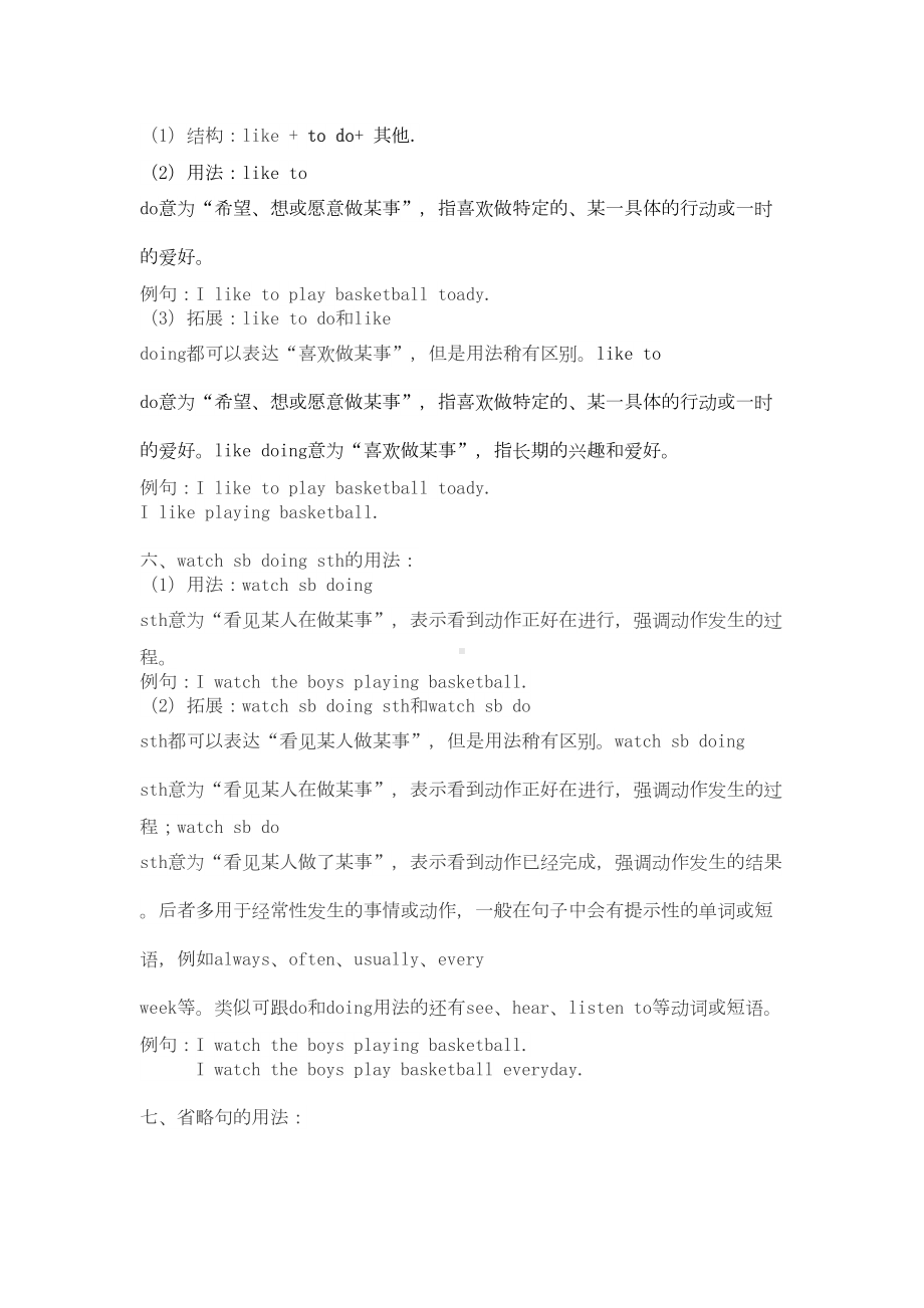 译林版五年级下册英语unit5-复习资料(DOC 7页).docx_第3页