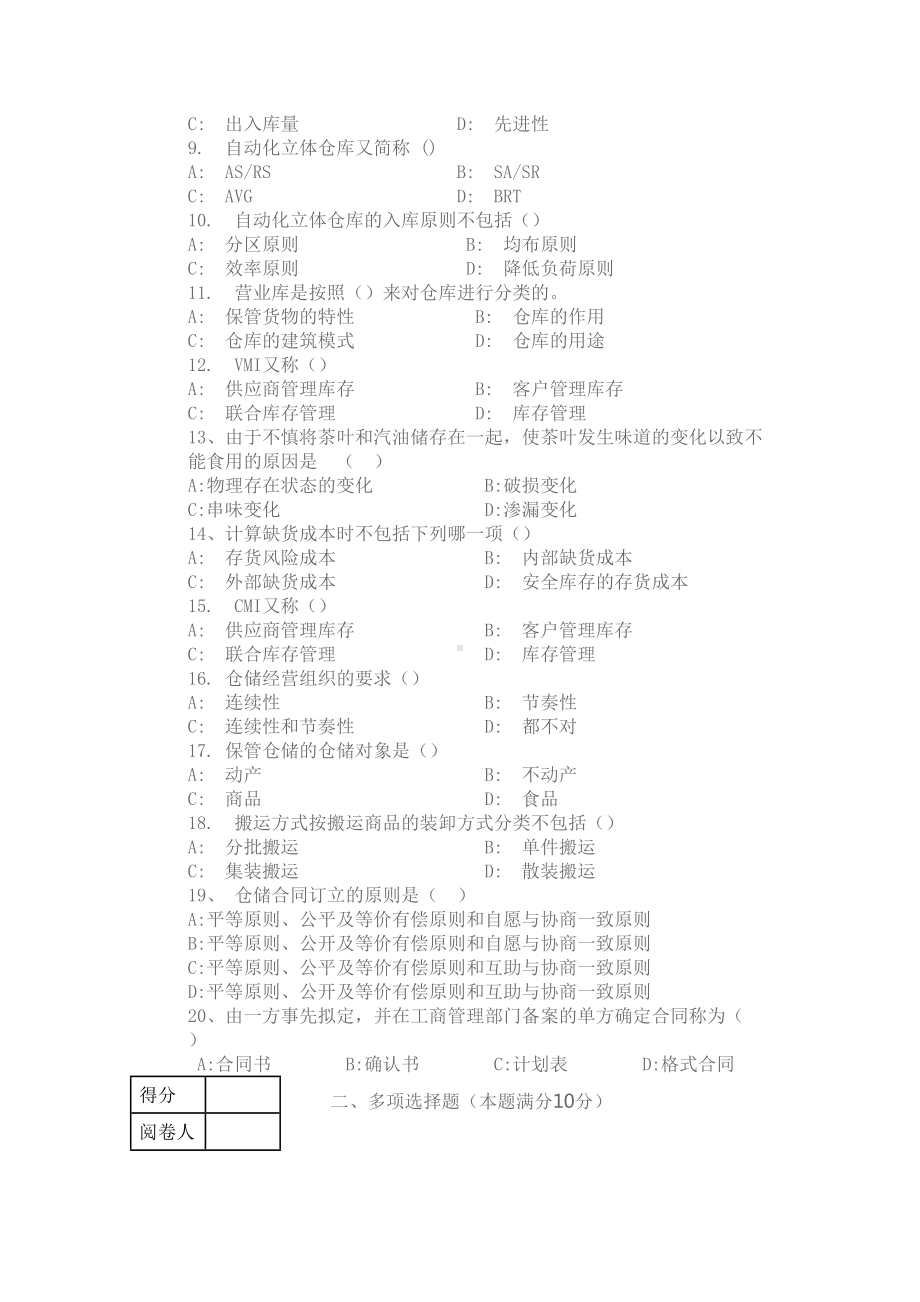 山东XX学院学年第一学期物流仓储管理期末考试试题三(DOC 4页).doc_第2页