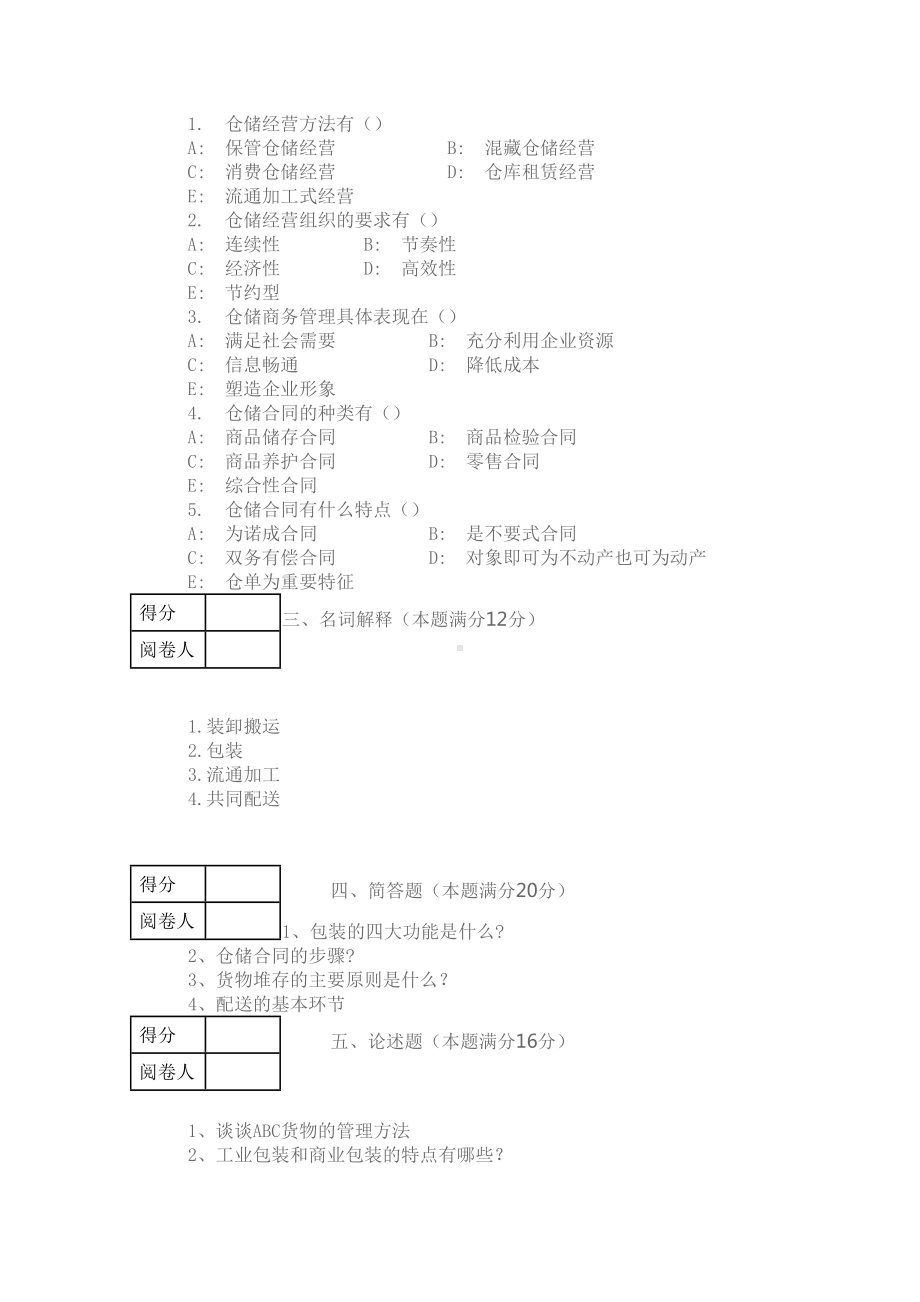 山东XX学院学年第一学期物流仓储管理期末考试试题三(DOC 4页).doc_第3页