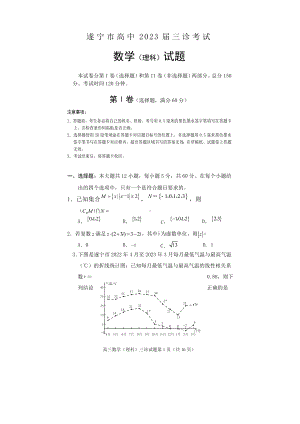 遂宁市高中2023届三诊考试高三数学（理科）.doc