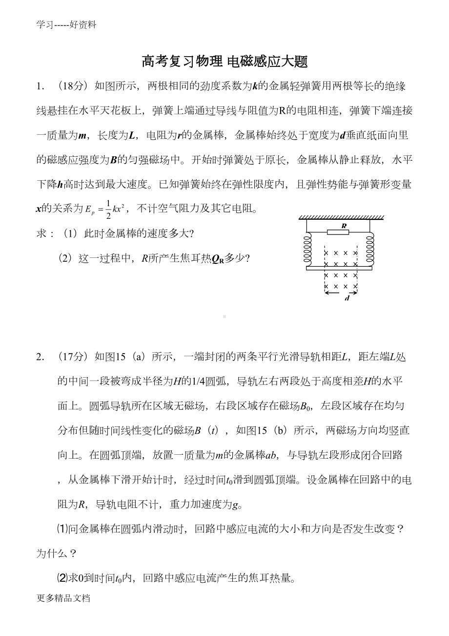 高考物理必做电磁感应大题汇编(DOC 44页).doc_第1页