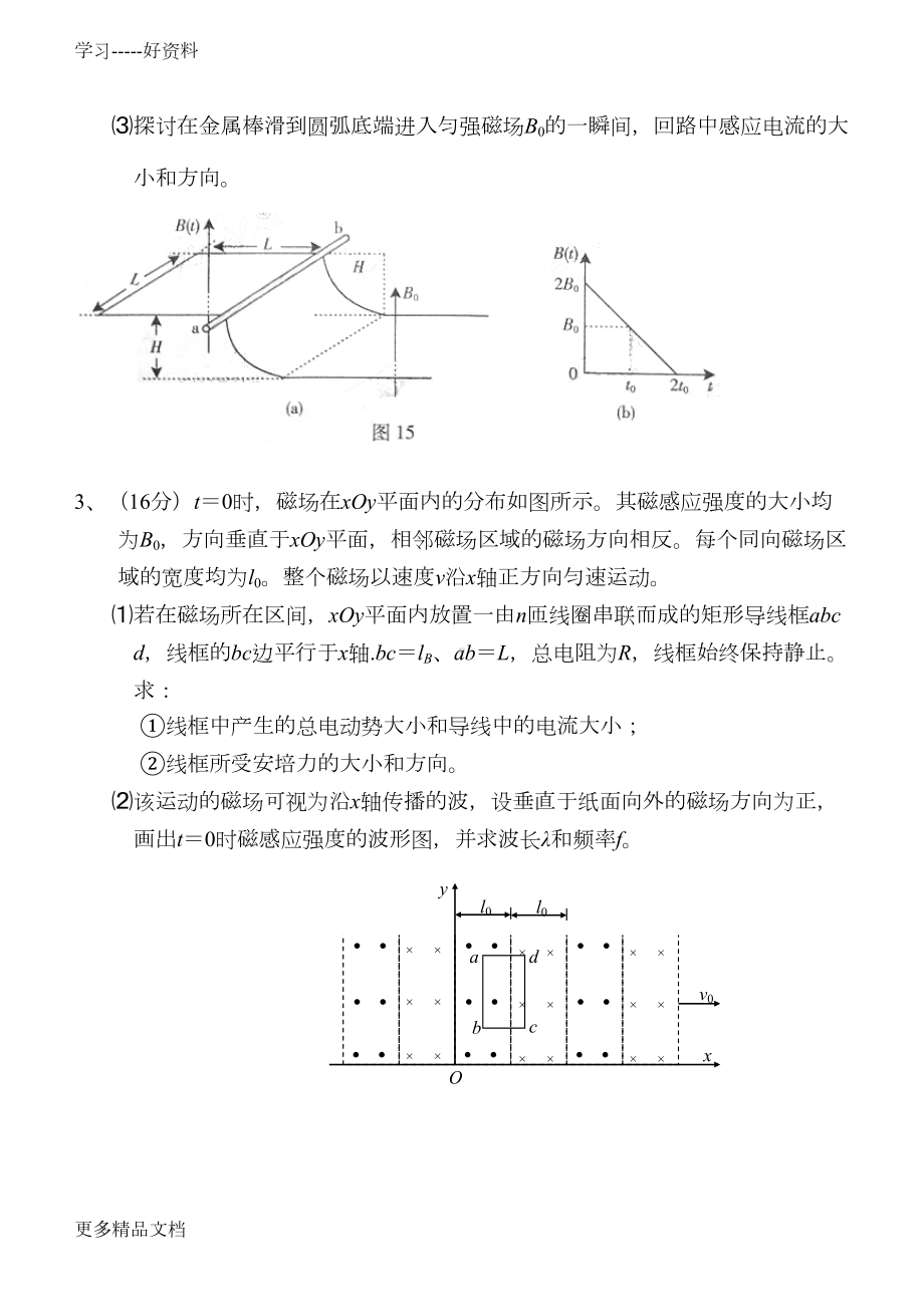 高考物理必做电磁感应大题汇编(DOC 44页).doc_第2页