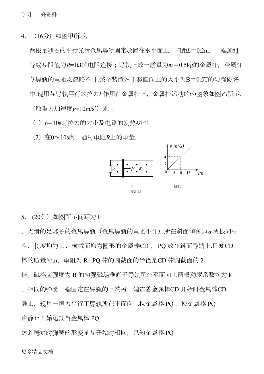 高考物理必做电磁感应大题汇编(DOC 44页).doc_第3页