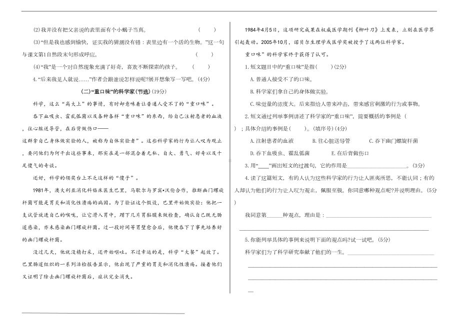 部编版六年级语文下册第五单元测试卷(附答案)(DOC 7页).doc_第3页