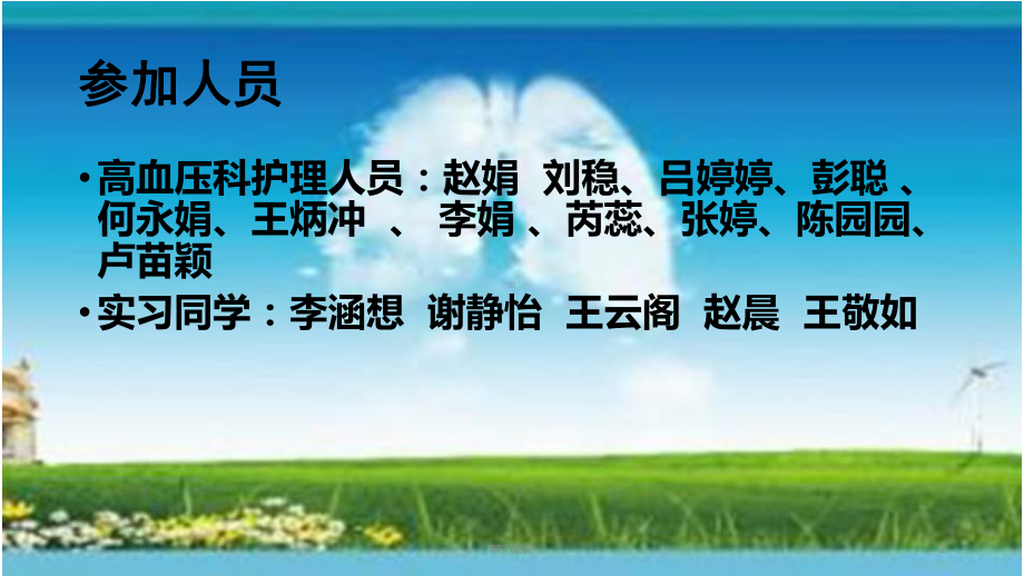 慢阻肺病人的观察与护理)-课件.ppt_第2页