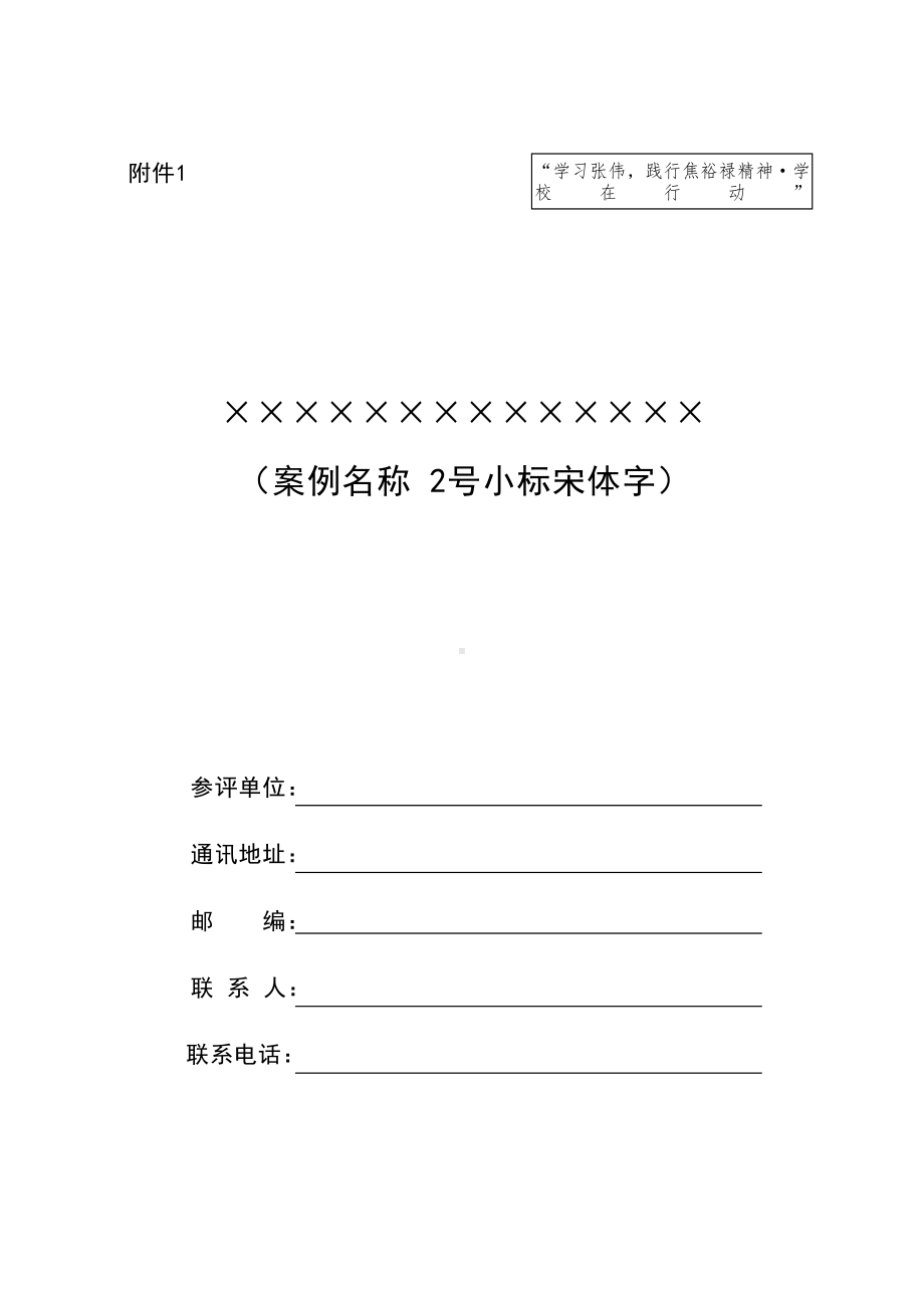 师德微故事征文(DOC 8页).doc_第1页