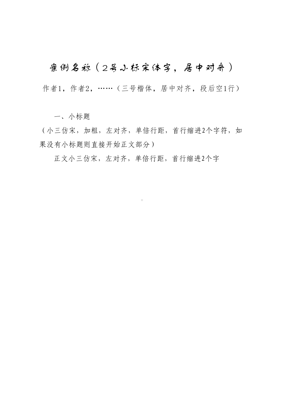 师德微故事征文(DOC 8页).doc_第2页