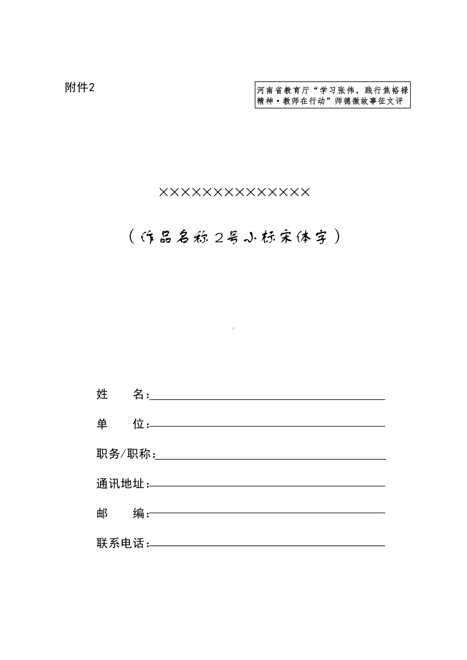 师德微故事征文(DOC 8页).doc_第3页