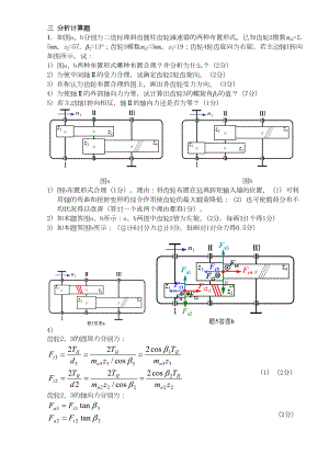 长沙XX大学机械设计期末考试题库含答案课案(DOC 22页).doc