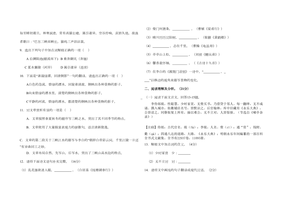 部编版语文八年级期中试题(DOC 4页).doc_第3页