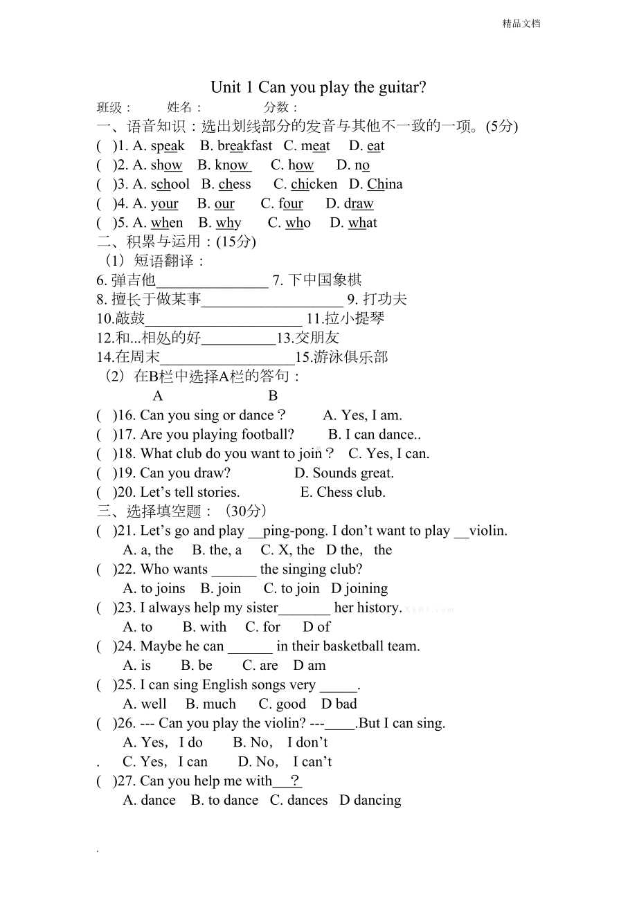 新人教版七年级英语下册第一单元测试题(DOC 4页).doc_第1页