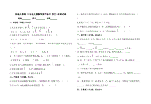 部编人教版-六年级上册数学第四单元《比》检测试卷(DOC 4页).docx