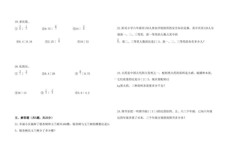 部编人教版-六年级上册数学第四单元《比》检测试卷(DOC 4页).docx_第2页