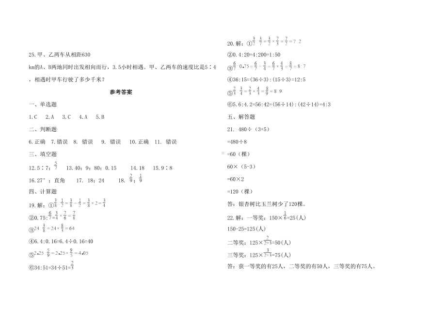 部编人教版-六年级上册数学第四单元《比》检测试卷(DOC 4页).docx_第3页