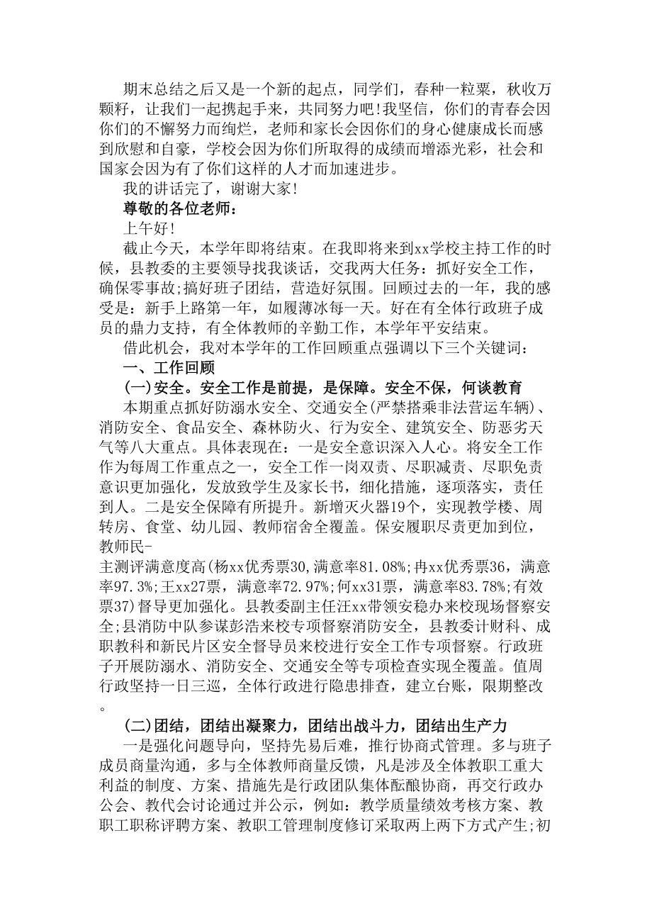 教师期末总结发言稿(DOC 7页).docx_第2页