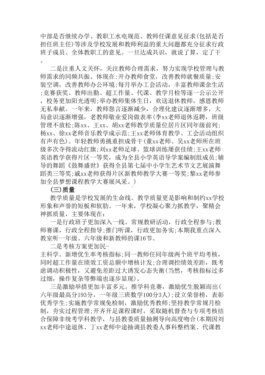 教师期末总结发言稿(DOC 7页).docx_第3页