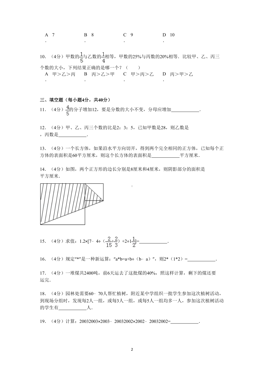 苏教版六年级下册数学期末测试卷(七)(含答案)(DOC 4页).doc_第2页