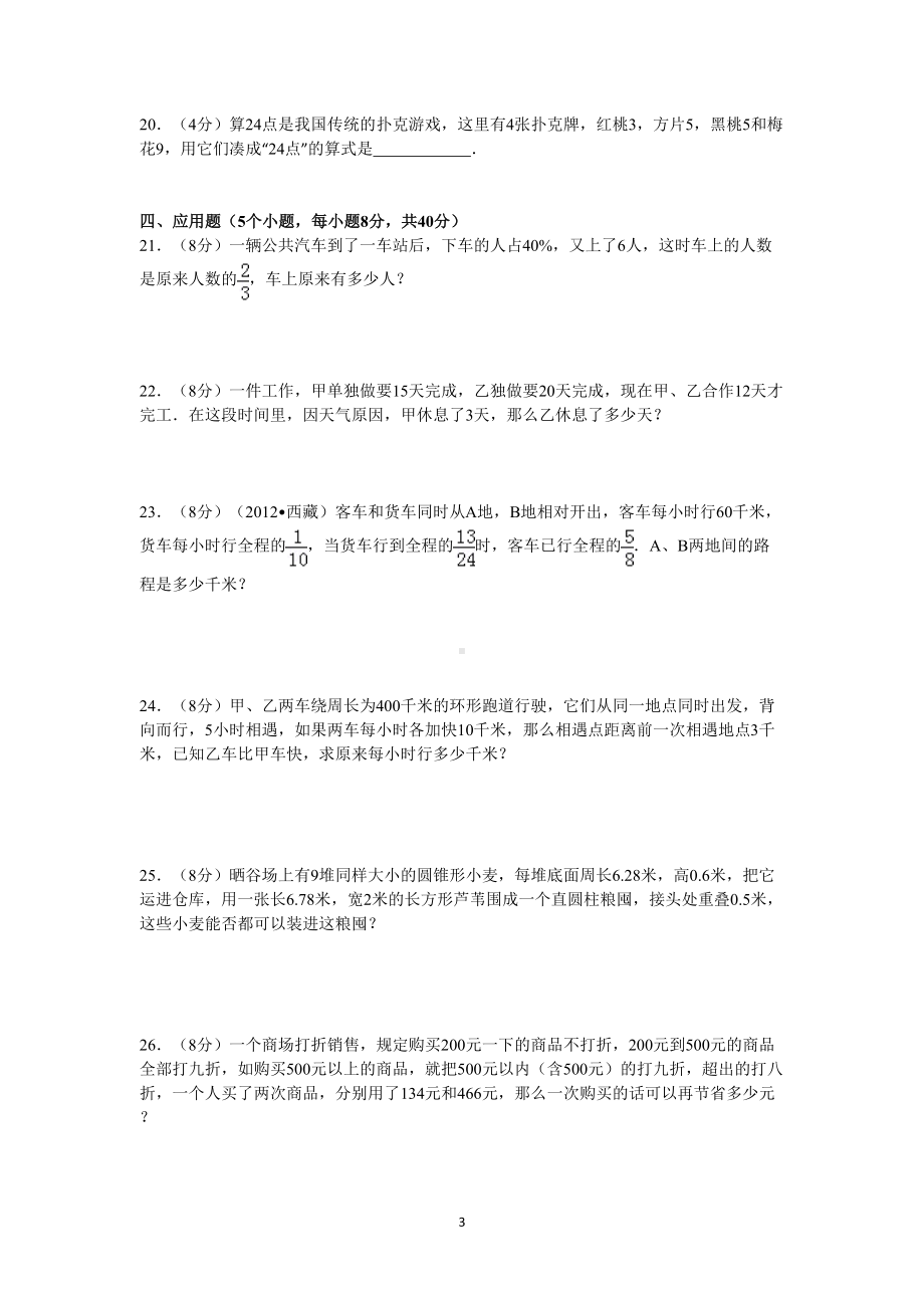 苏教版六年级下册数学期末测试卷(七)(含答案)(DOC 4页).doc_第3页