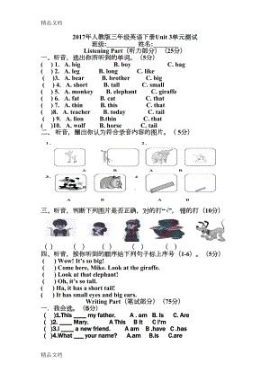 最新人教版三年级英语下册第三单元测试题(DOC 5页).doc