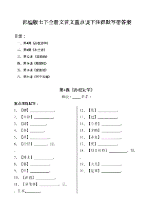 部编版七年级下全册古文课下注释默写带答案(DOC 10页).docx