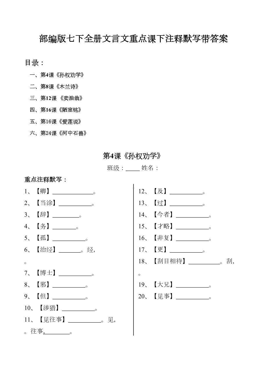 部编版七年级下全册古文课下注释默写带答案(DOC 10页).docx_第1页