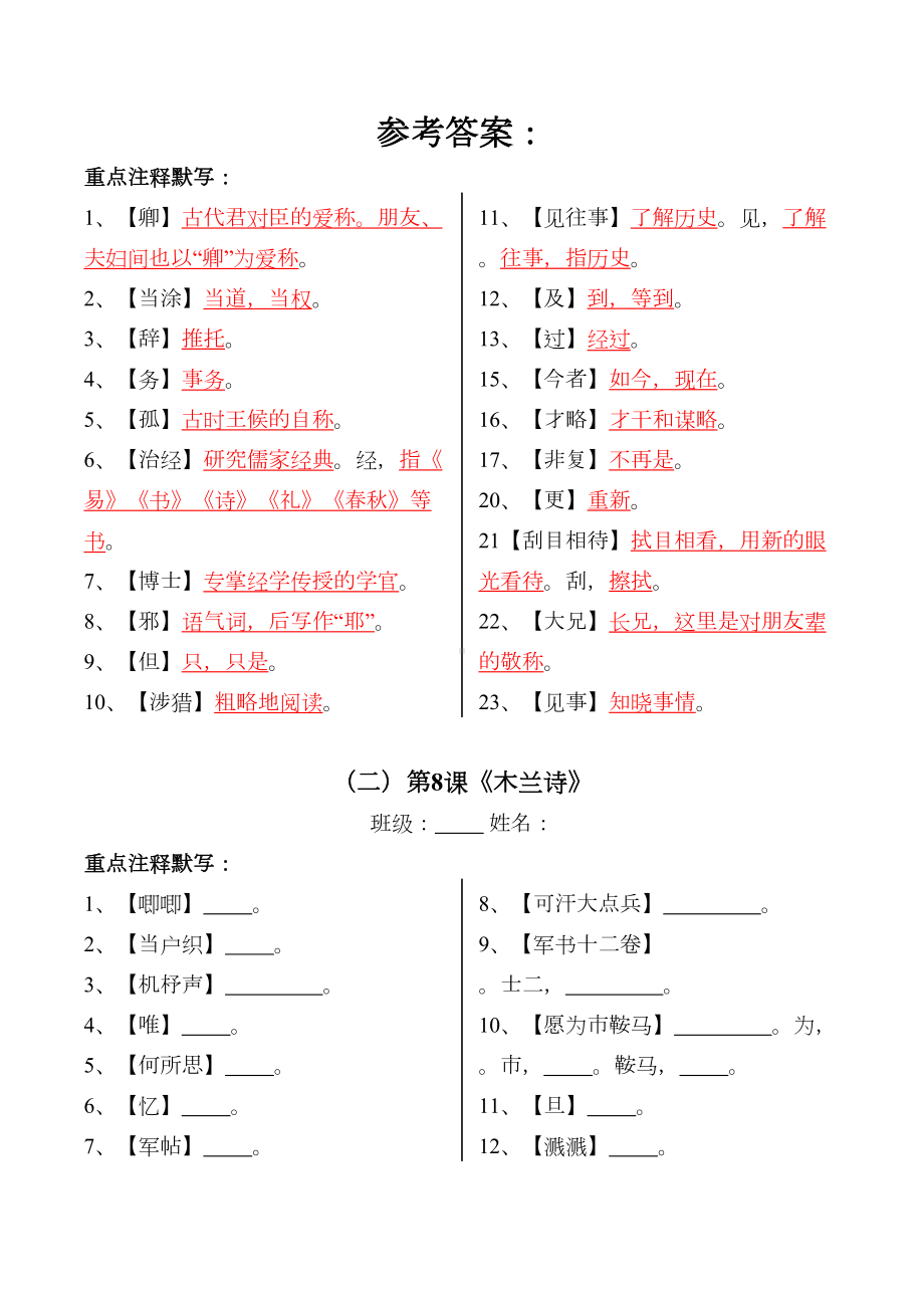 部编版七年级下全册古文课下注释默写带答案(DOC 10页).docx_第2页