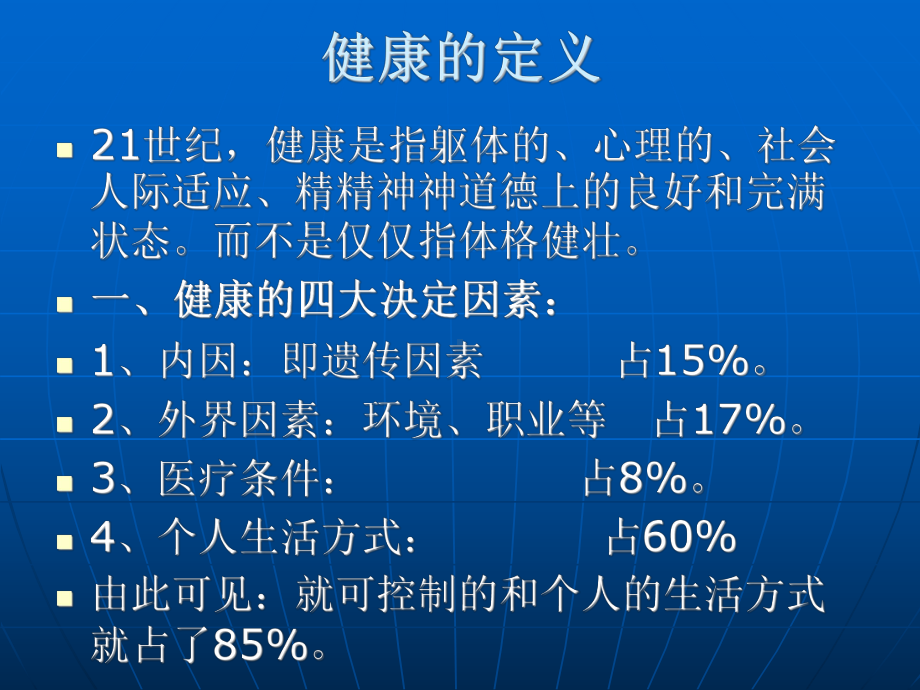 健康的定义.ppt_第1页