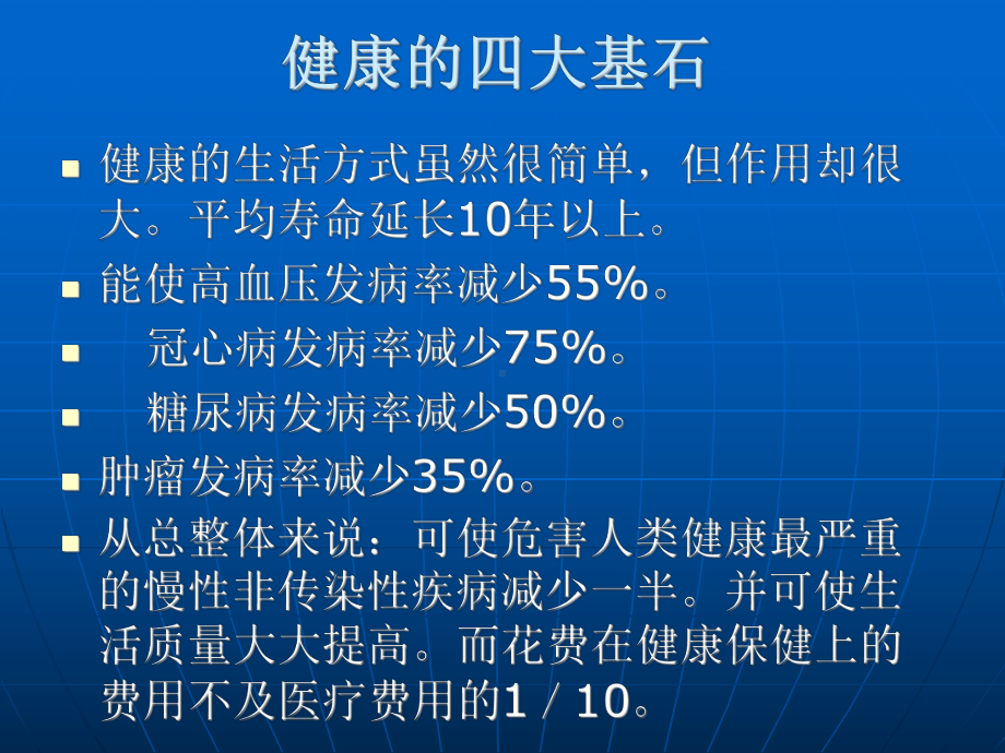 健康的定义.ppt_第3页