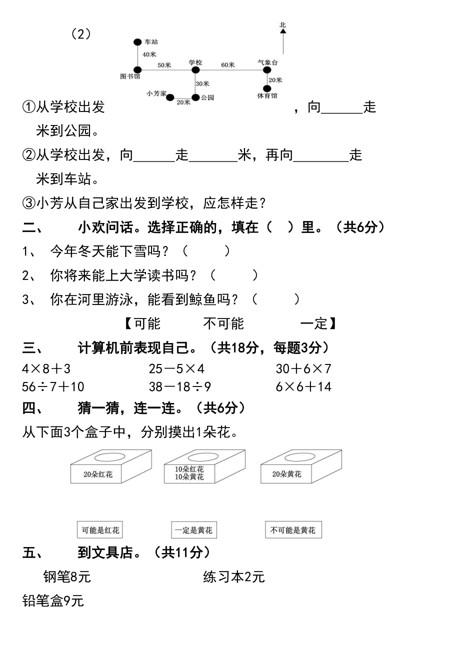 青岛版数学五四制二年级上册期末试卷(DOC 16页).doc_第2页