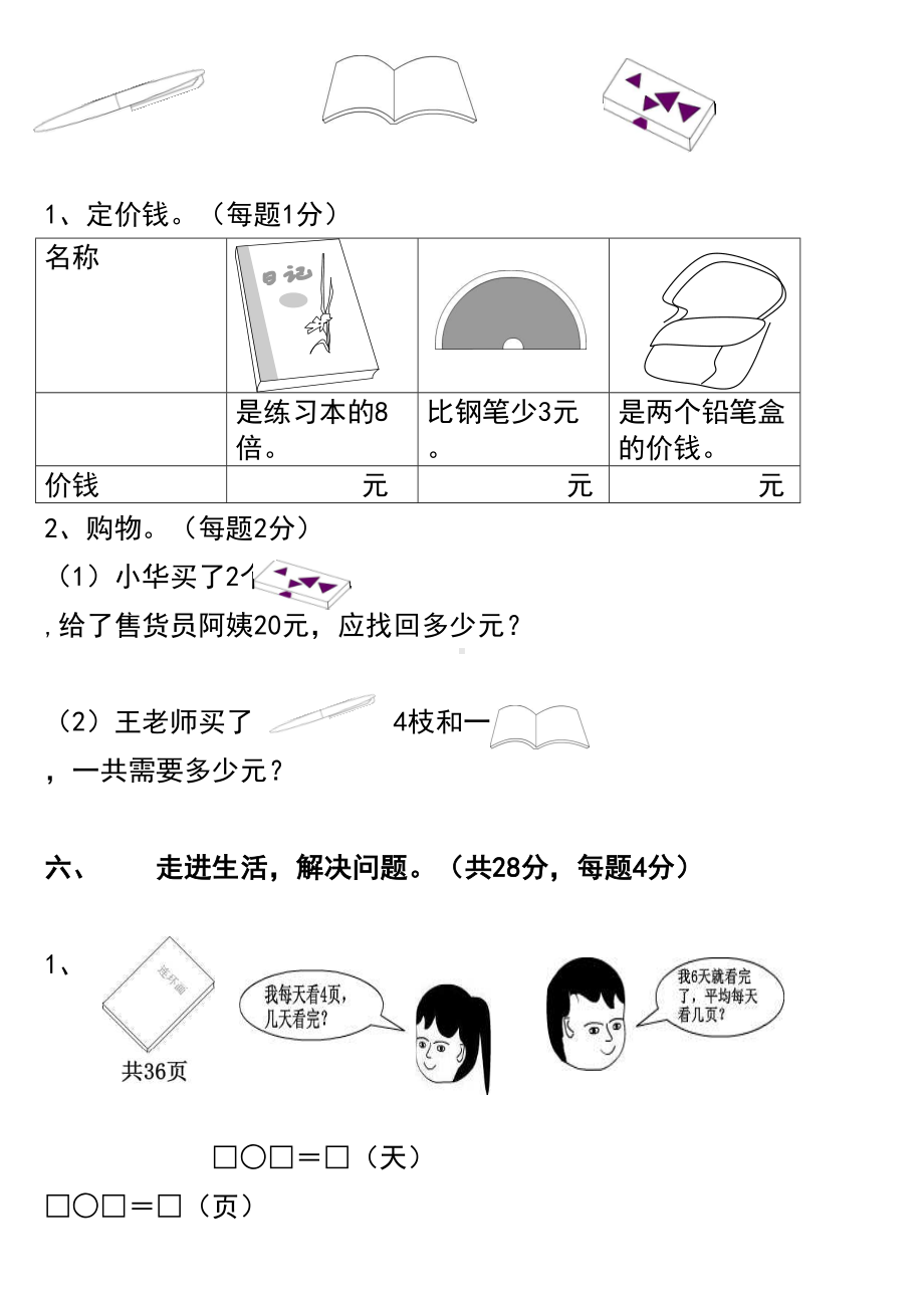 青岛版数学五四制二年级上册期末试卷(DOC 16页).doc_第3页