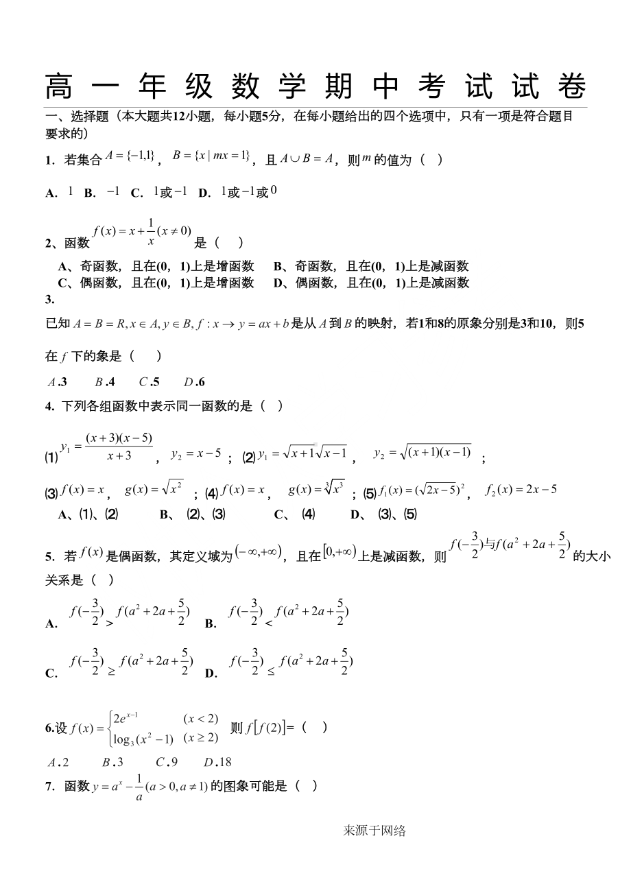 高一上学期数学期中测试题(绝对经典)(DOC 7页).doc_第1页