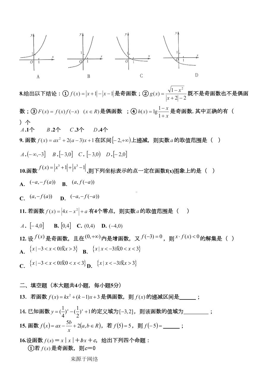 高一上学期数学期中测试题(绝对经典)(DOC 7页).doc_第2页