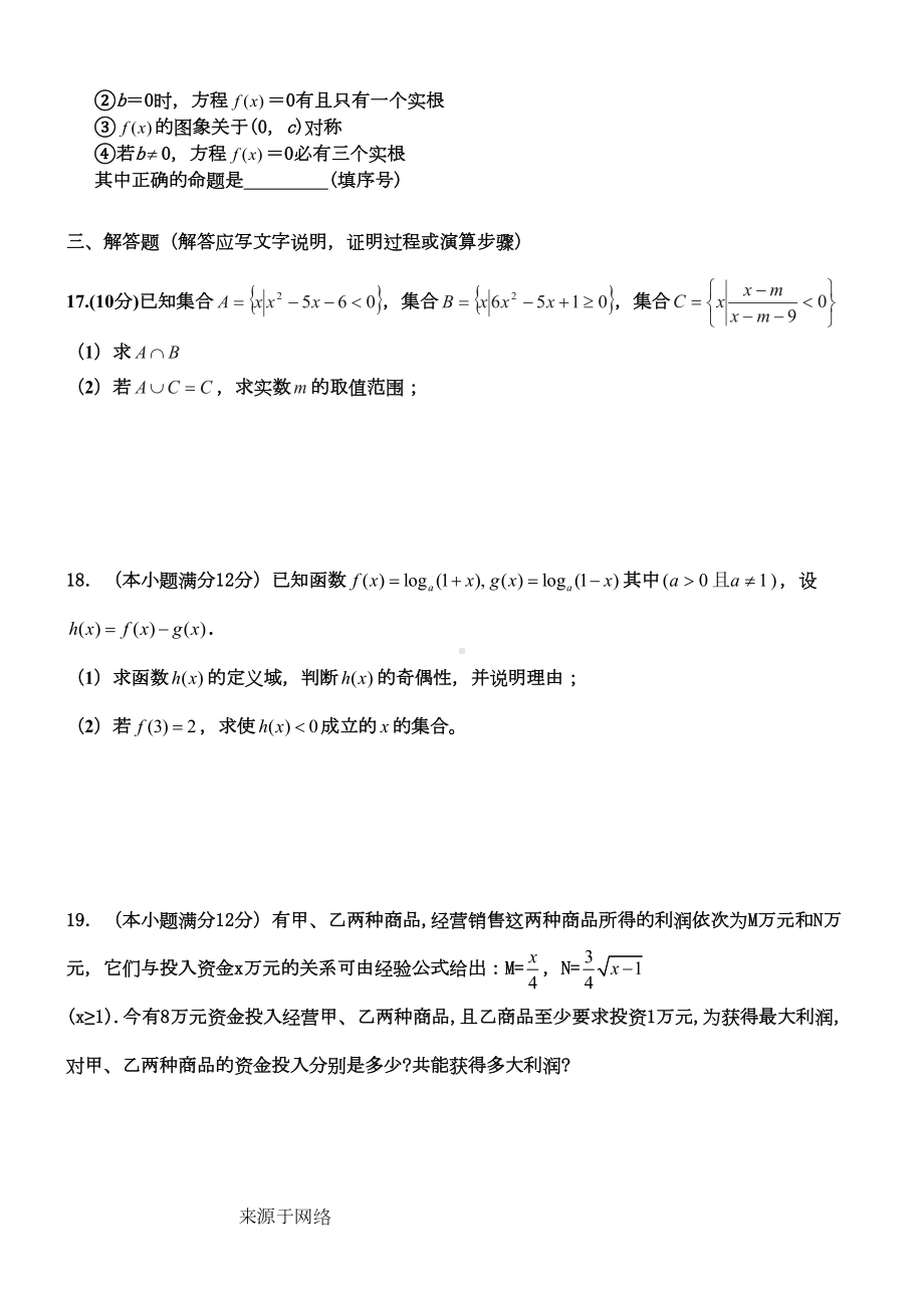 高一上学期数学期中测试题(绝对经典)(DOC 7页).doc_第3页