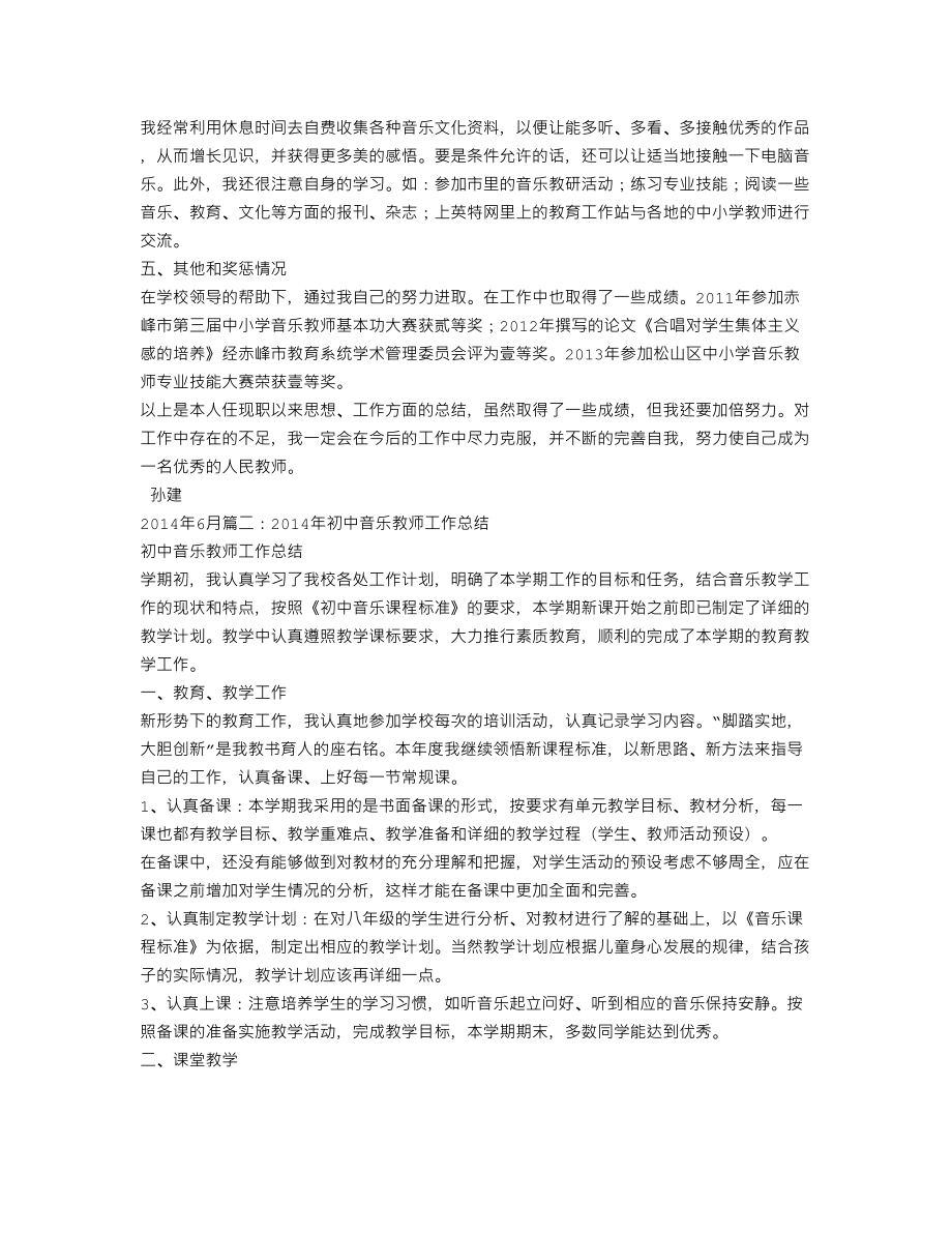 音乐教师专业技术工作总结(DOC 9页).doc_第2页