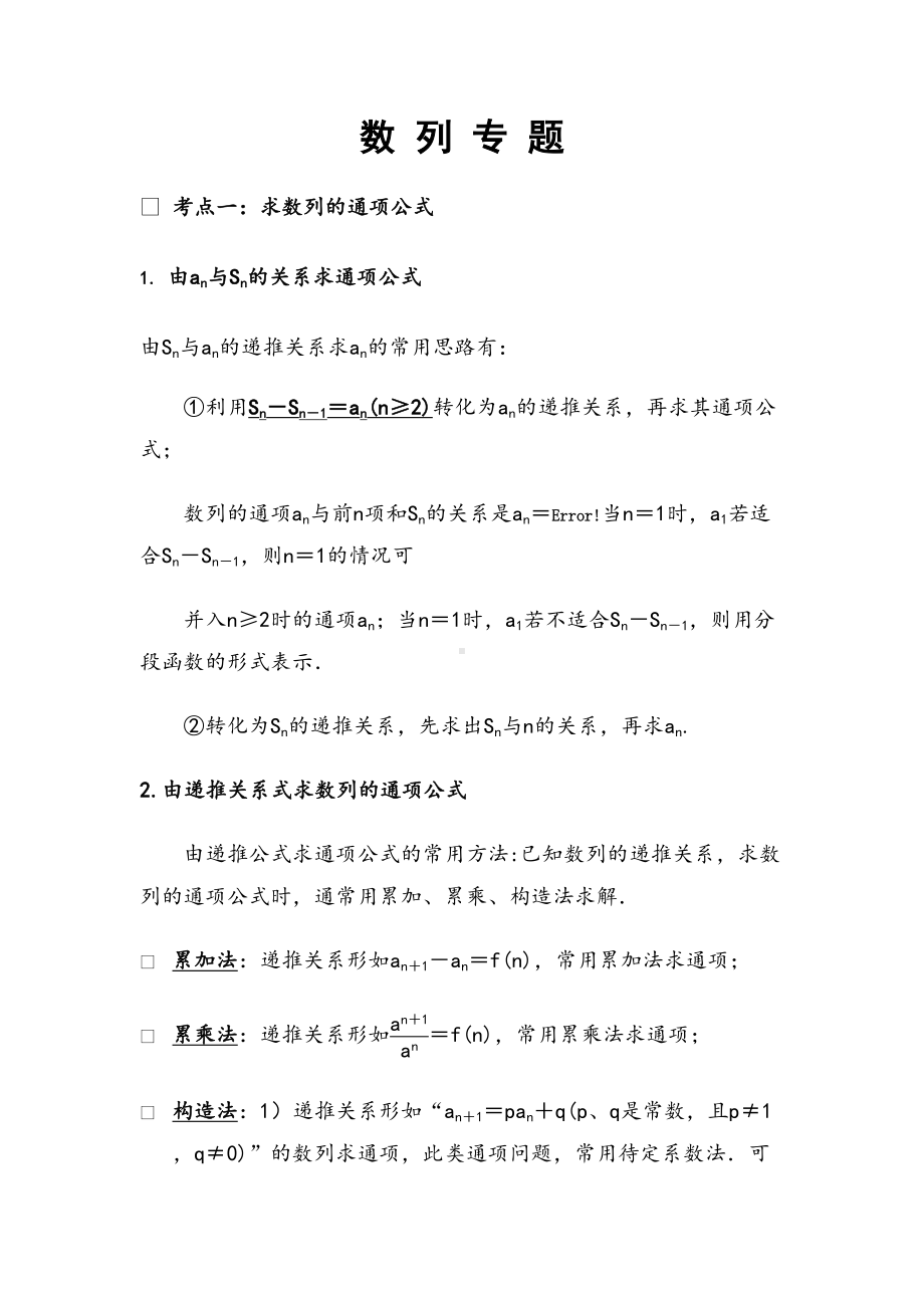 高中数学数列知识点精华总结(DOC 12页).doc_第1页