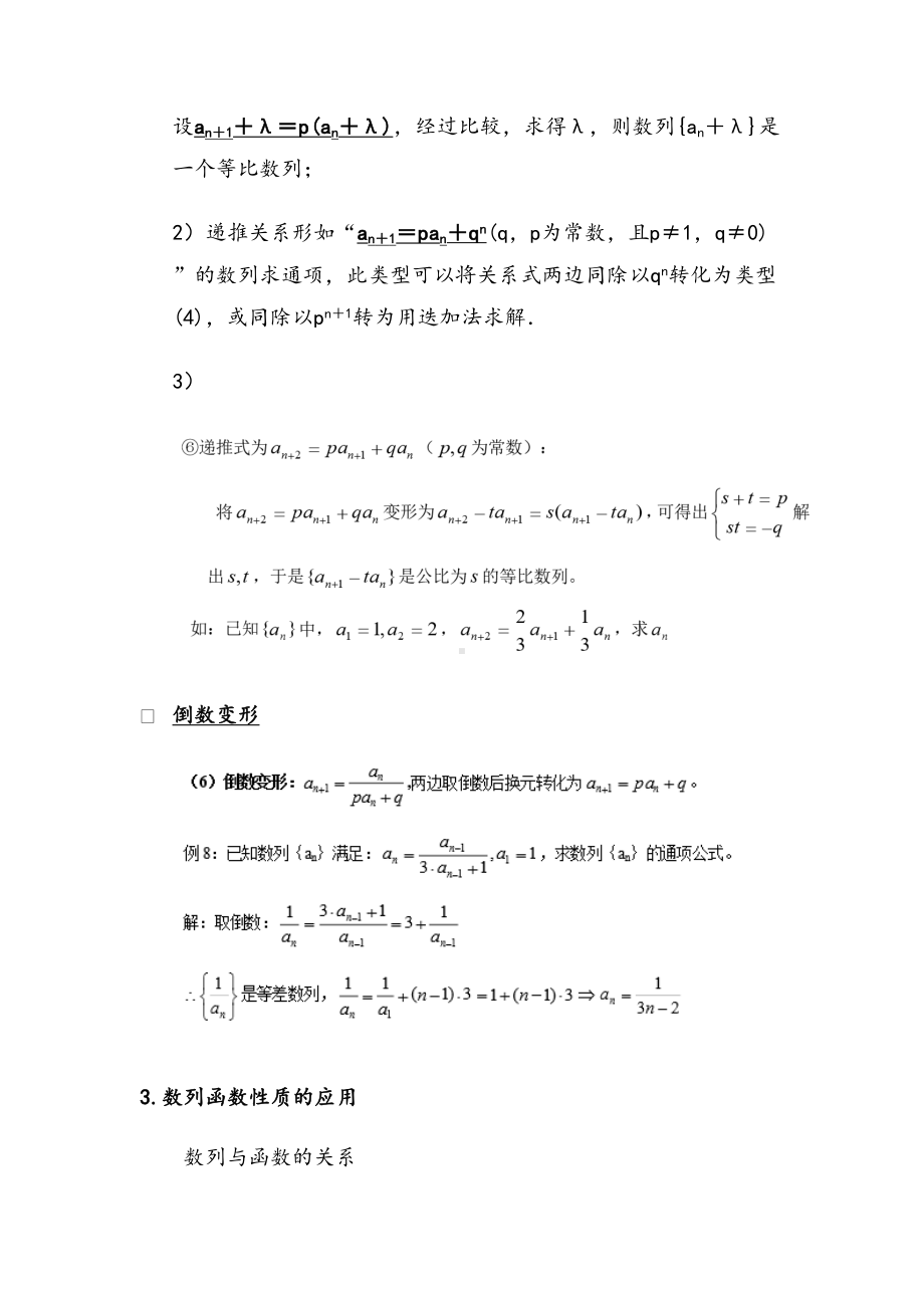 高中数学数列知识点精华总结(DOC 12页).doc_第2页