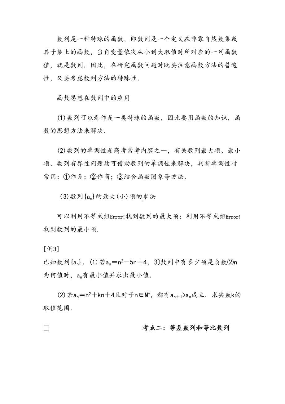 高中数学数列知识点精华总结(DOC 12页).doc_第3页