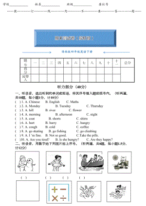 译林版四年级英语下册《期末测试卷》(含答案)(DOC 8页).doc