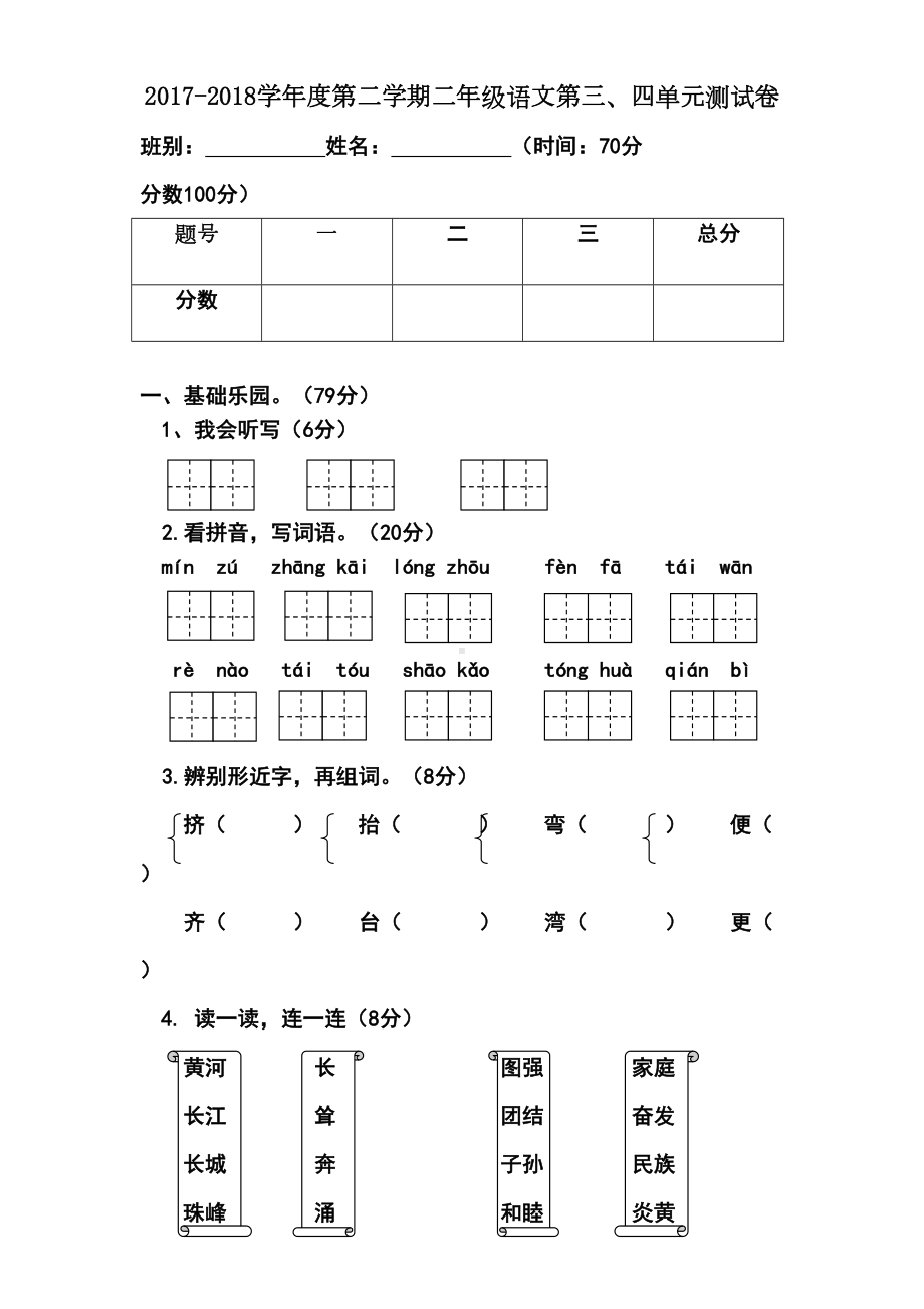 部编版二年级下册语文三四单元试卷(DOC 5页).doc_第1页