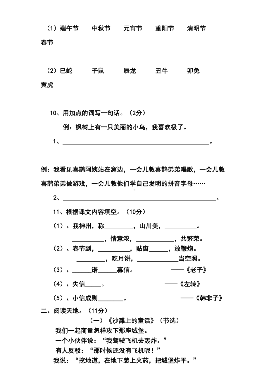 部编版二年级下册语文三四单元试卷(DOC 5页).doc_第3页