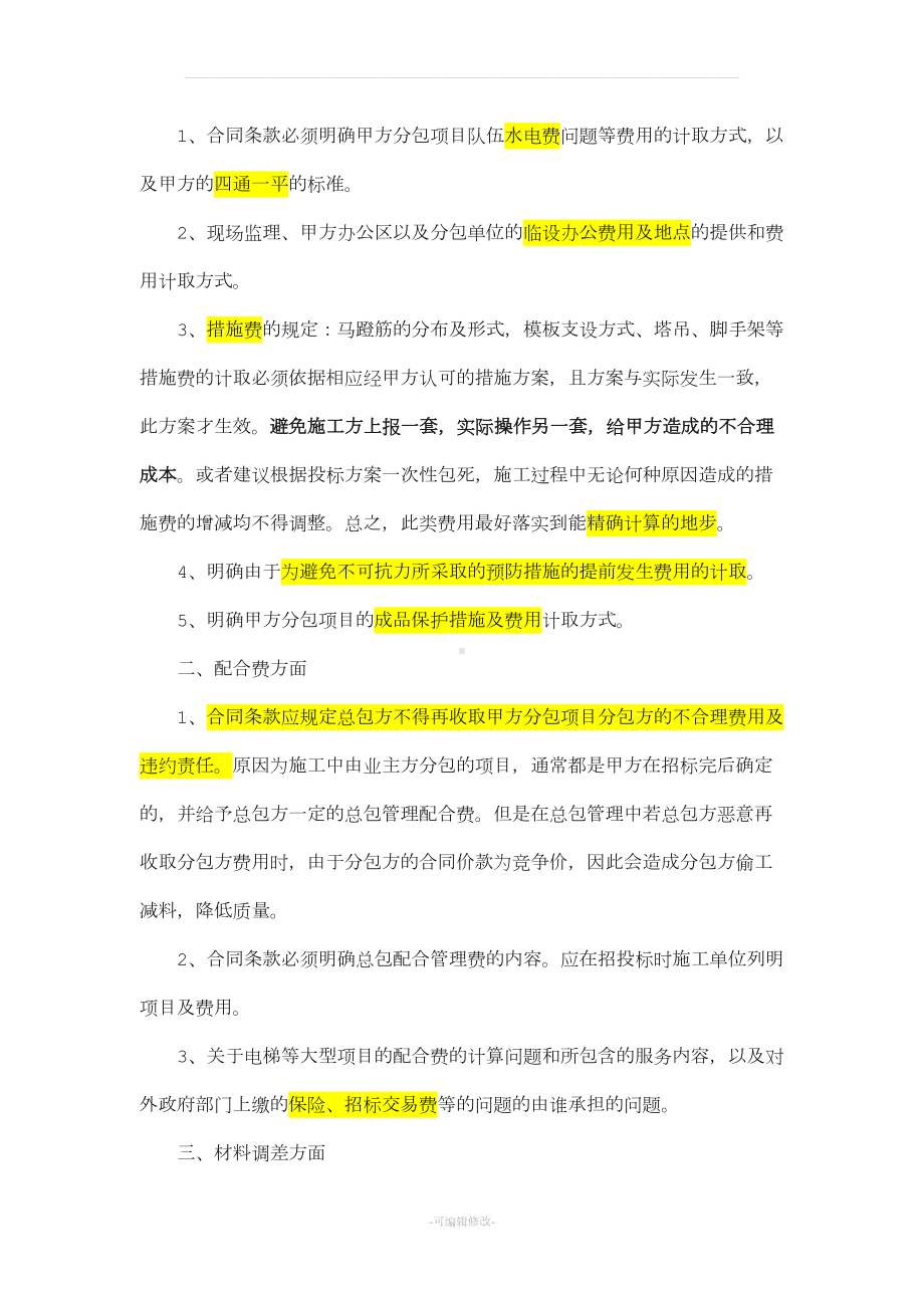 施工总承包合同条款审查技巧(DOC 14页).doc_第2页